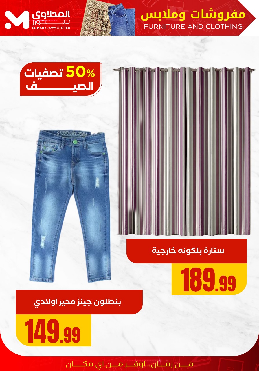 el-mahallawy offers from 16aug to 2aug 2025 عروض المحلاوي من 16 أغسطس حتى 2 أغسطس 2025 صفحة رقم 25